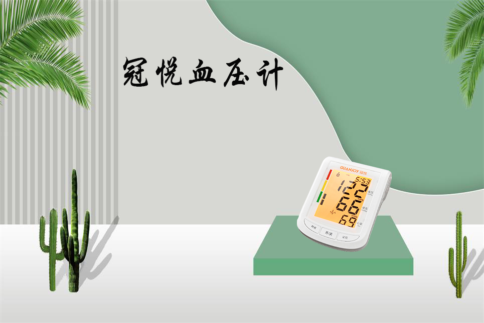 如何正確使用電子血壓計(jì)！