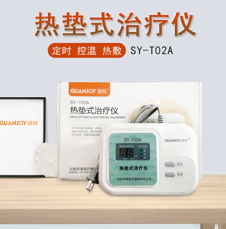 冠悅熱墊式治療儀的熱療的原理是什么？