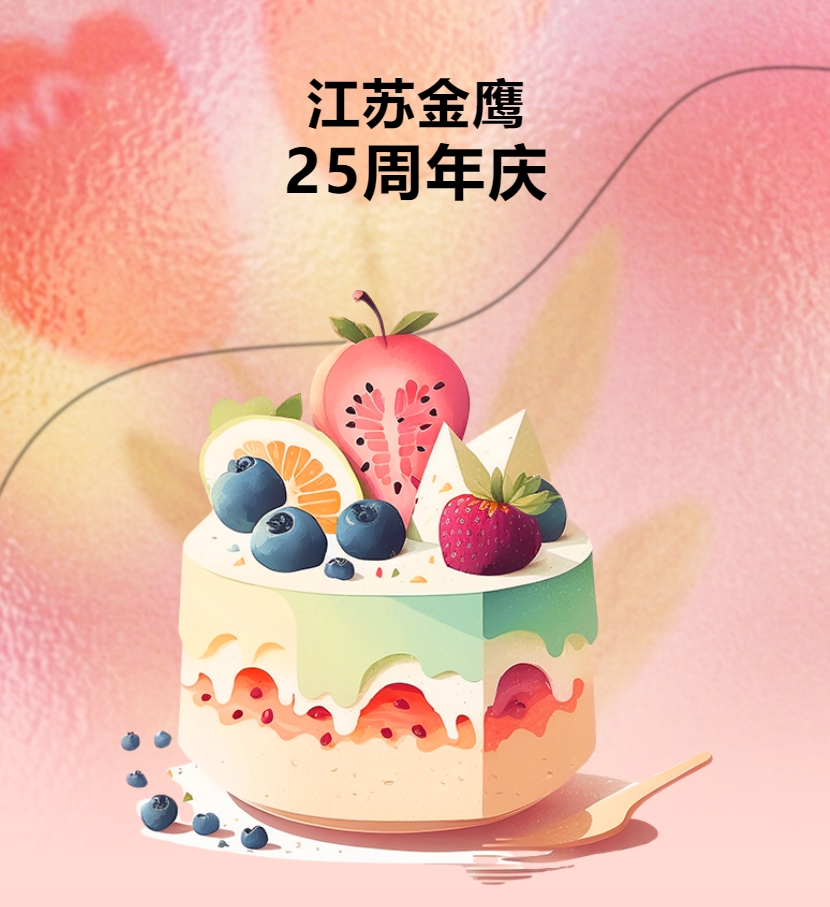 江蘇金鷹流體機(jī)械有限公司25周年慶團(tuán)建活動(dòng)！