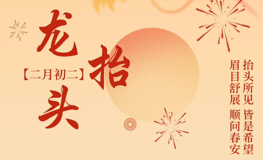 江蘇金鷹流體丨龍?zhí)ь^，鴻運當頭，萬事順遂！